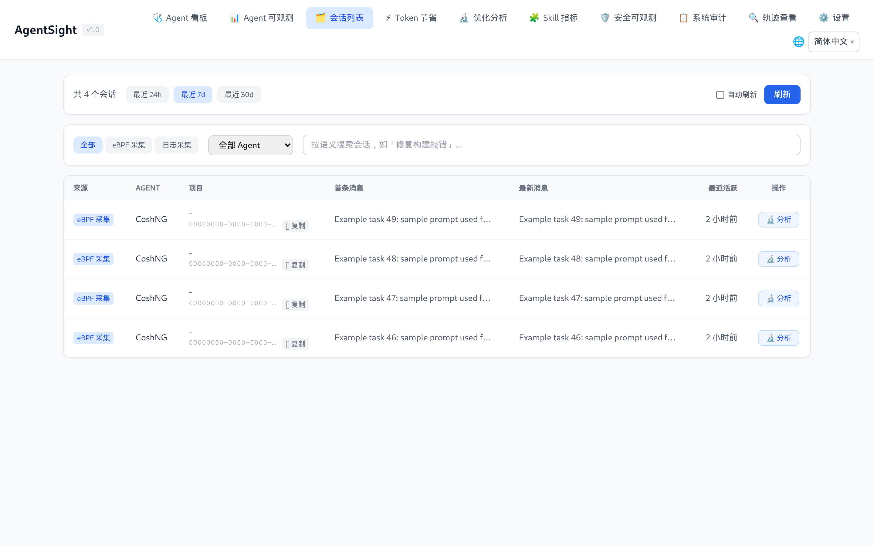 会话列表页：来源筛选与语义搜索
