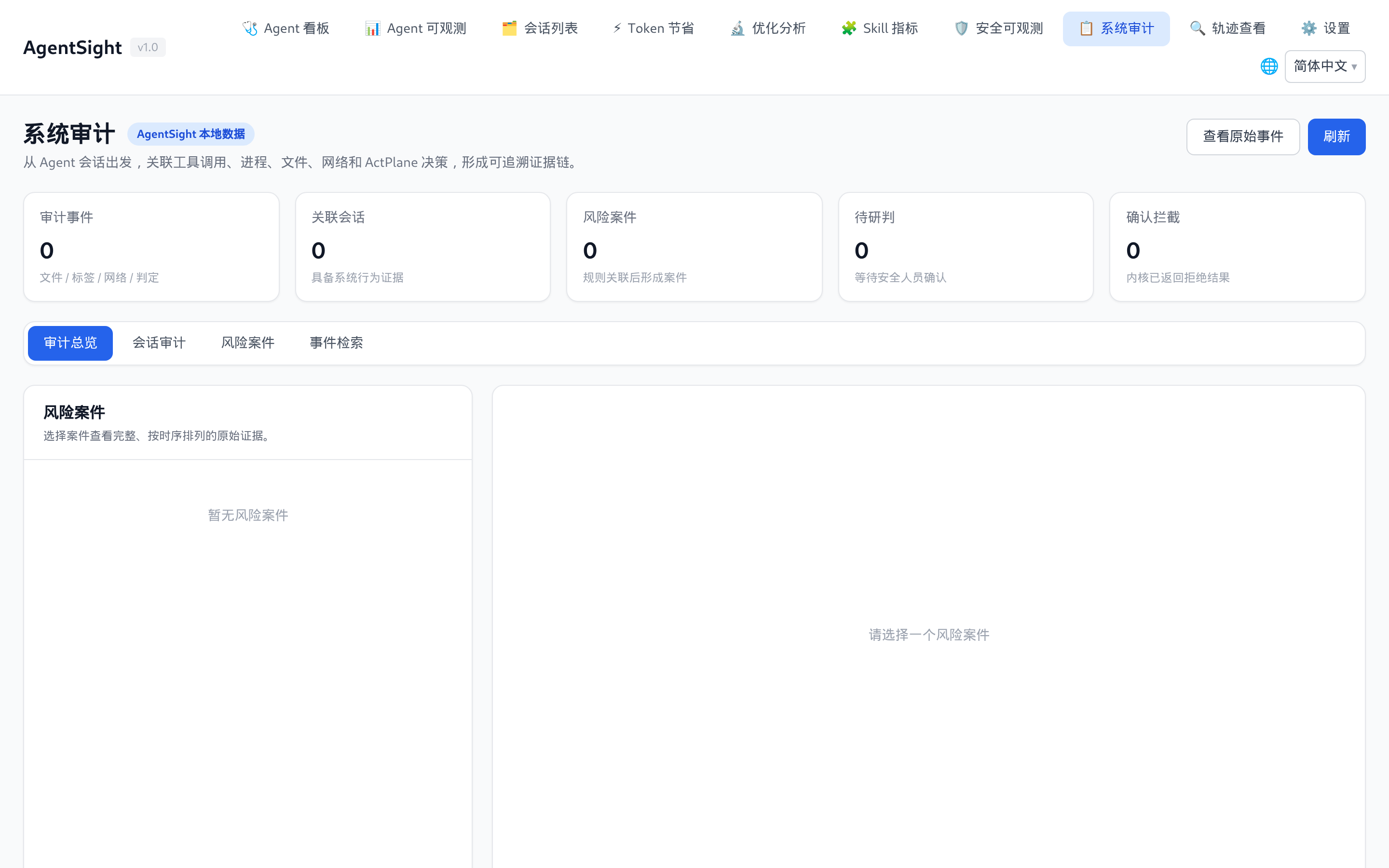 系统审计页面